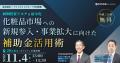 【11/4（水）】共同開催オフラインセミナーに弊社子会