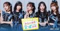 『タイトル未定×HBC バースデープロジェクト2026』～
