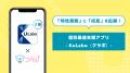 障がい児通所支援の事業所数「業界No.1」のクラ・ゼミ