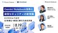 【吉積情報株式会社】8 月・9 月開催のセミナーアーカ