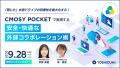 【吉積情報株式会社】8 月・9 月開催のセミナーアーカ
