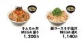 【松屋】肉好きに贈る“肉2倍”超ド級メニューが復活　
