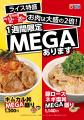 【松屋】肉好きに贈る“肉2倍”超ド級メニューが復活　