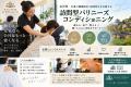 金沢市内の企業3社限定で、訪問型バリニーズコンディ
