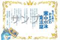「ちょっと早い、おとがわ寒中水泳」参加者募集!「岡 「ちょっと早い、おとがわ寒中水泳」参加者募集!「岡