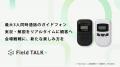 株式会社城山、鹿児島レブナイズと「Field TALK＋」ブ