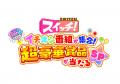 10月24日・25日開催『東海テレビ1チャンまつり ～ONE-
