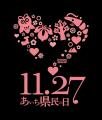 10月24日・25日開催『東海テレビ1チャンまつり ～ONE-