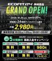 【愛知県岡崎市・大和町】24時間フィットネスジム「EC