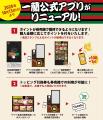一蘭公式アプリがリニューアルして券売機と連携！さら