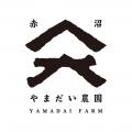 【サンジェルマン】信州りんご発祥地「赤沼」の「やま