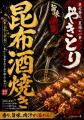 【出店店舗決定！】岡山やきとりフェス2026｜全国から