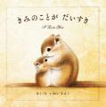 大人気絵本シリーズ３部作が、かわいいボックス入りセ