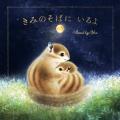 大人気絵本シリーズ３部作が、かわいいボックス入りセ