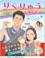 日本中を感動で包んだ「りくりゅう」の軌跡が絵本に！