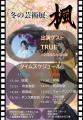 【広島工業大学】第65回工大祭・第58回冬の芸術展・令