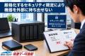 「出張データ復旧サービス」を提供開始　サーバ・NAS