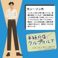 韓国発、「手紙」でつながる人びとの心温まる物語『手