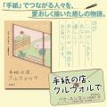 韓国発、「手紙」でつながる人びとの心温まる物語『手