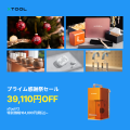 【最大74,000円OFF】年末の“手づくりギフト”準備は今