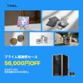 【最大74,000円OFF】年末の“手づくりギフト”準備は今