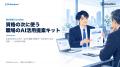 Uravation、「資格の次に使う 職場のAI活用提案キット