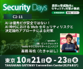 Webサイトからの個人情報漏えいリスクに企業はどう備
