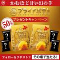 【“かむほど甘い”幻のじゃがいもを贅沢に味わう】「湖