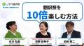 国内最大規模の翻訳・通訳イベント「第35回JTF翻訳祭2 国内最大規模の翻訳・通訳イベント「第35回JTF翻訳祭2