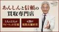 【新店オープン】買取専門かんてい局高知中久万店、10 【新店オープン】買取専門かんてい局高知中久万店、10
