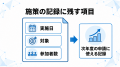 【10月20日開催】健康経営優良法人2027の申請内容を、 【10月20日開催】健康経営優良法人2027の申請内容を、