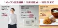 モラージュ菖蒲ソトモラに 無印良品OPEN ・ 18周年大