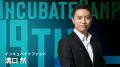 2026/10/29(木)、30(金)開催予定の『Incubate Camp 19