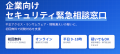 Librus、企業向け「セキュリティ緊急相談窓口」を開設 Librus、企業向け「セキュリティ緊急相談窓口」を開設