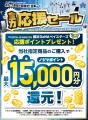 おトク満塁で目指せ！日本一！横浜DeNAベイスターズ全