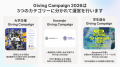 日本全国の学生が資金調達する10日間「Giving Campaig