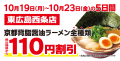 【ラーメン魁力屋】広島県3店舗目！京都北白川 ラーメ