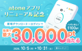ネットプロテクションズの後払い決済「atone」スマー