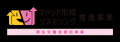【横浜開催｜定員10社】11月11日（水）人事情報交換会