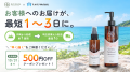 【500円クーポン配布】沖縄発アロマウェルネスブラン