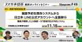 11月18日（水）、スマホ市役所オンラインセミナー開催