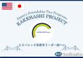 米国ヒスパニック系若手リーダー5名が来日し、日本の 米国ヒスパニック系若手リーダー5名が来日し、日本の