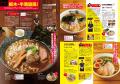 ラーメン情報誌 全国実売ナンバーワン※　栃木の“食べ