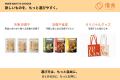 株式会社 優食、公式オンラインストアをリニューアル