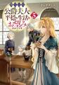 シリーズ累計６５万部突破！『捨てられ公爵夫人は、平