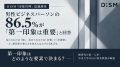 ＜DISM「印象管理」調査＞男性ビジネスパーソンの86.5