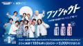 注目のボーイズグループ・KO1KEYZ、デビュー後初CM＆