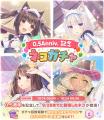 『ネコぱら セカイコネクト』最大100連ガチャ無料のハ 『ネコぱら セカイコネクト』最大100連ガチャ無料のハ