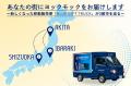 新しくなった移動販売車であなたの街へ！ヨックモック