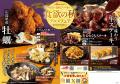 旬の味覚 × 豪快アメリカンフードで食欲の秋を満喫！